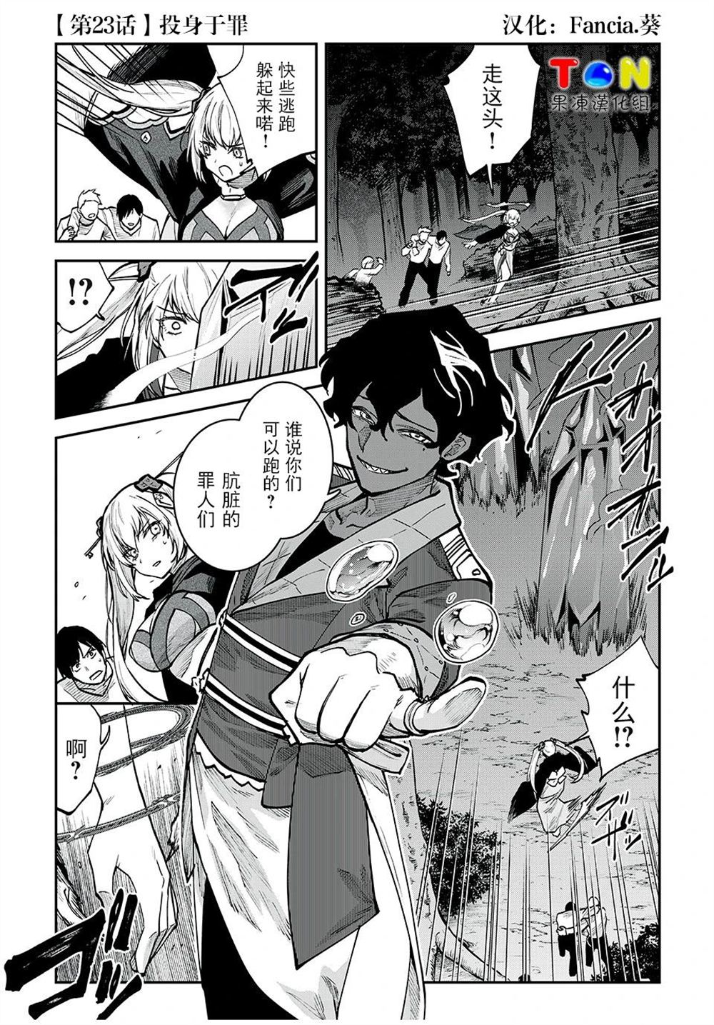 罪纹传说~咎我人的罪歌漫画,第23话1图