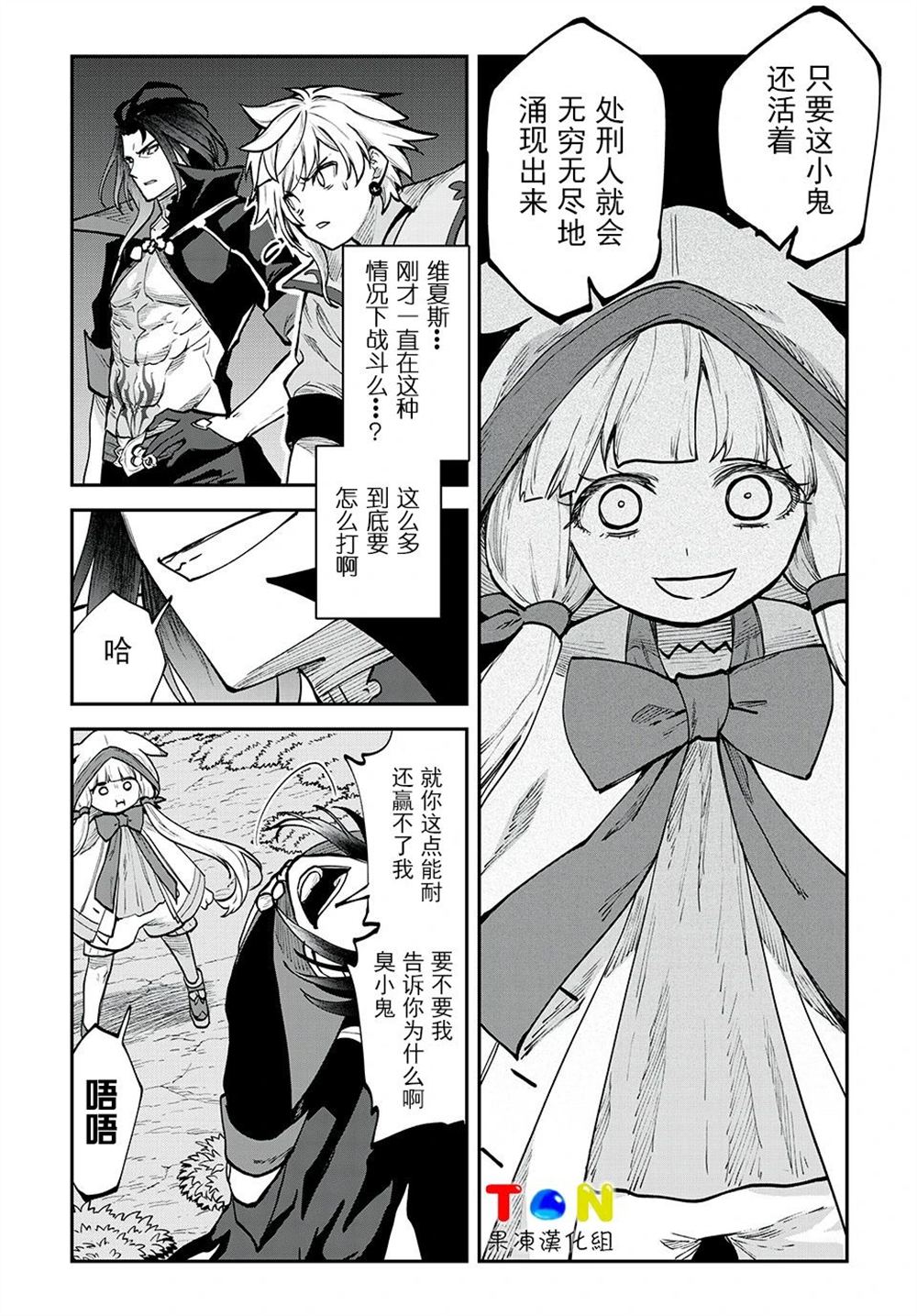 罪纹传说~咎我人的罪歌漫画,第24话3图