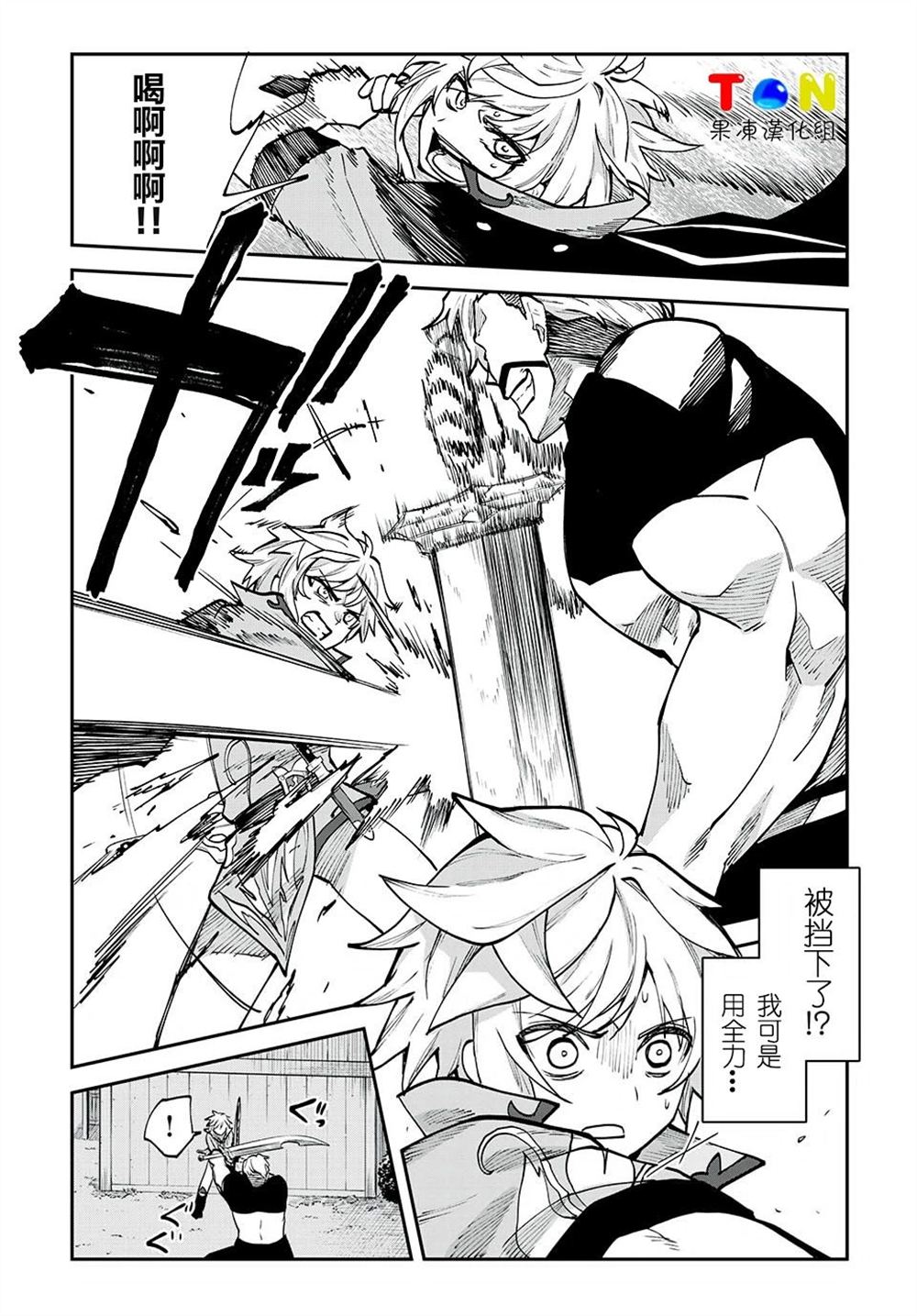 罪纹传说~咎我人的罪歌漫画,第23话4图