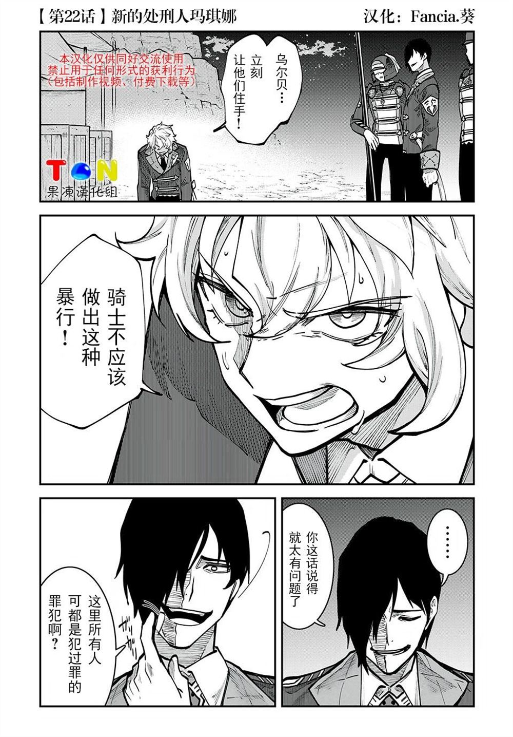 罪纹传说~咎我人的罪歌漫画,第22话1图