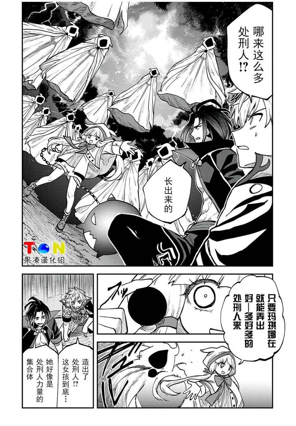 罪纹传说~咎我人的罪歌漫画,第24话2图