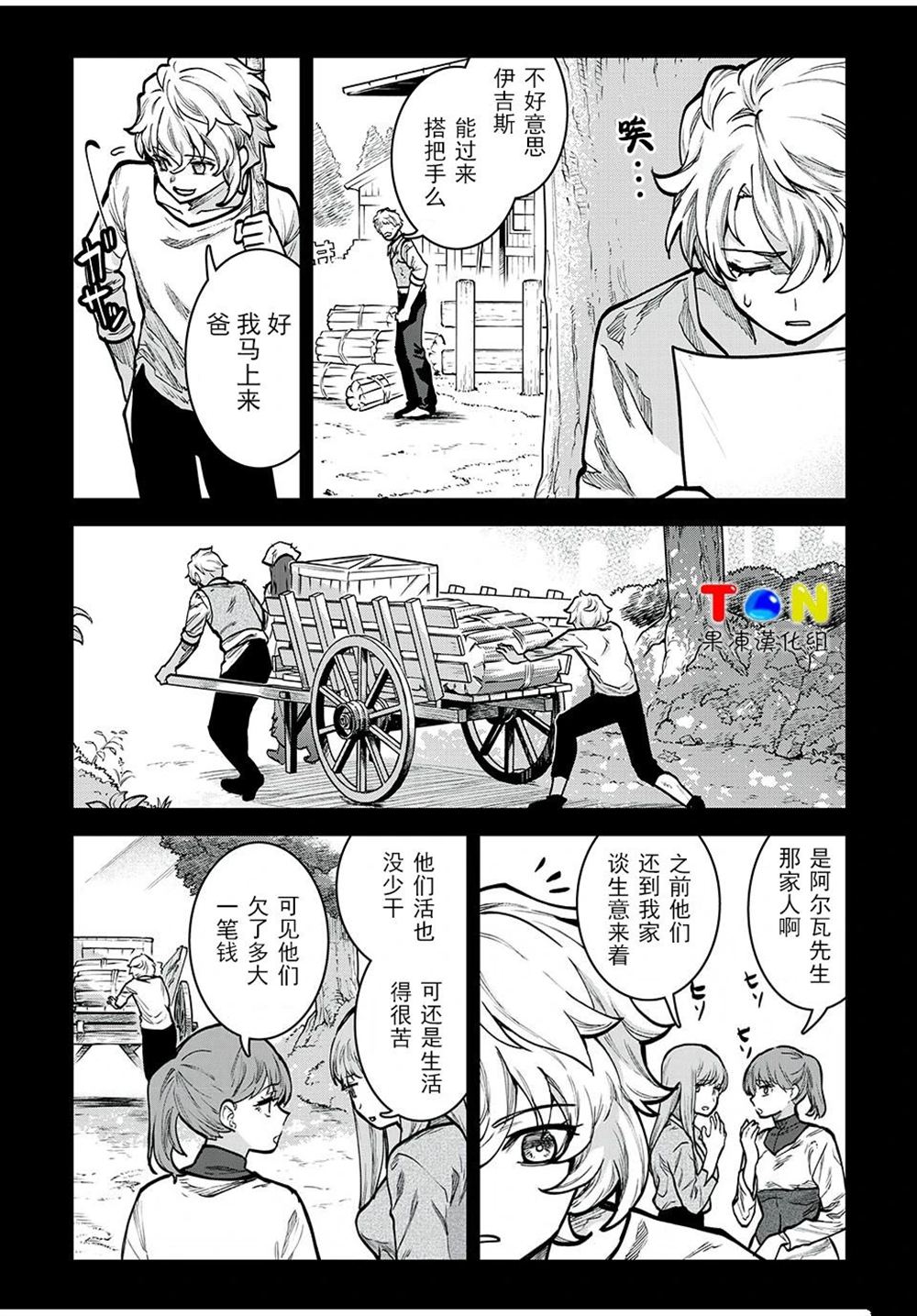 罪纹传说~咎我人的罪歌漫画,第21话3图