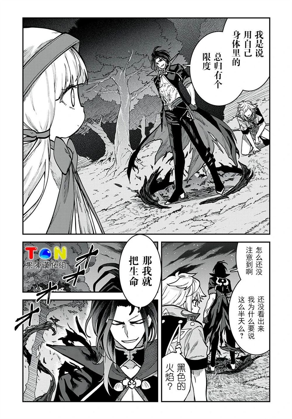 罪纹传说~咎我人的罪歌漫画,第24话5图