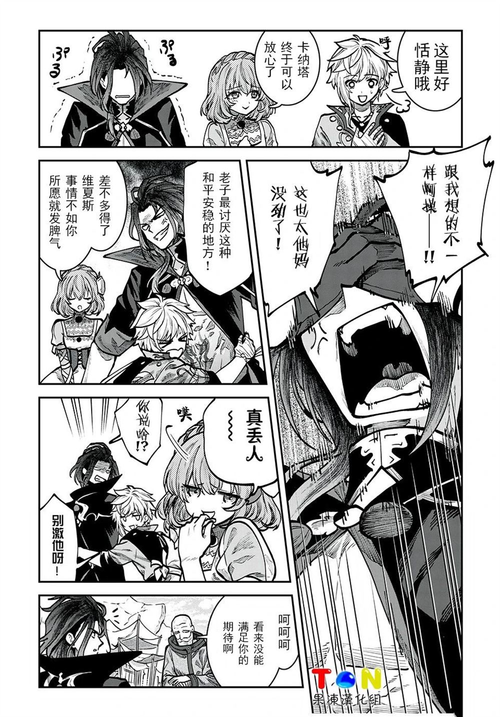 罪纹传说~咎我人的罪歌漫画,第20话4图