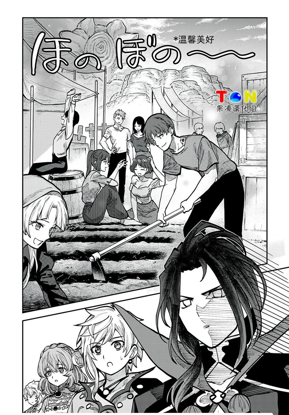 罪纹传说~咎我人的罪歌漫画,第20话2图