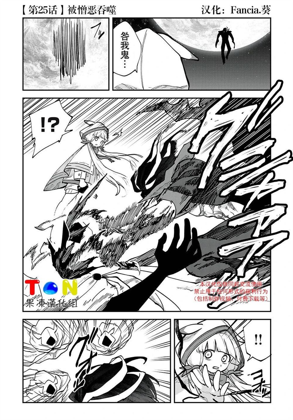 罪纹传说~咎我人的罪歌漫画,第25话1图