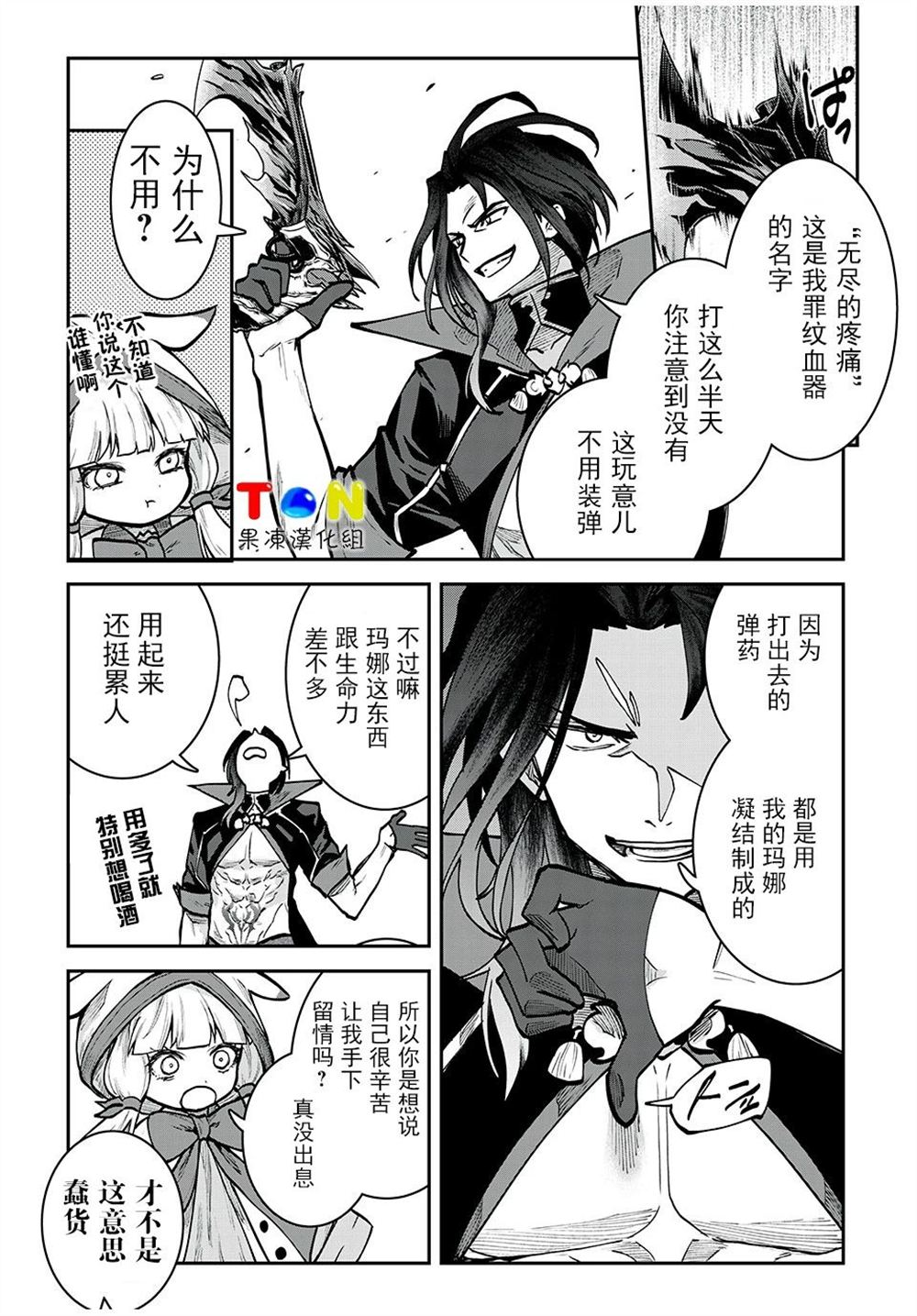 罪纹传说~咎我人的罪歌漫画,第24话4图