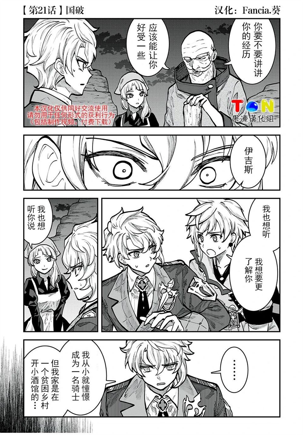 罪纹传说~咎我人的罪歌漫画,第21话1图