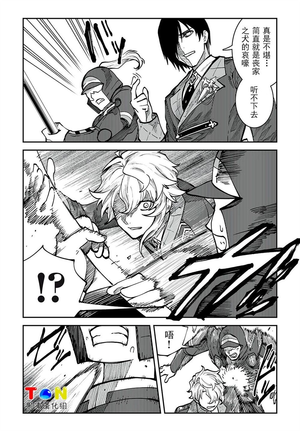 罪纹传说~咎我人的罪歌漫画,第22话4图