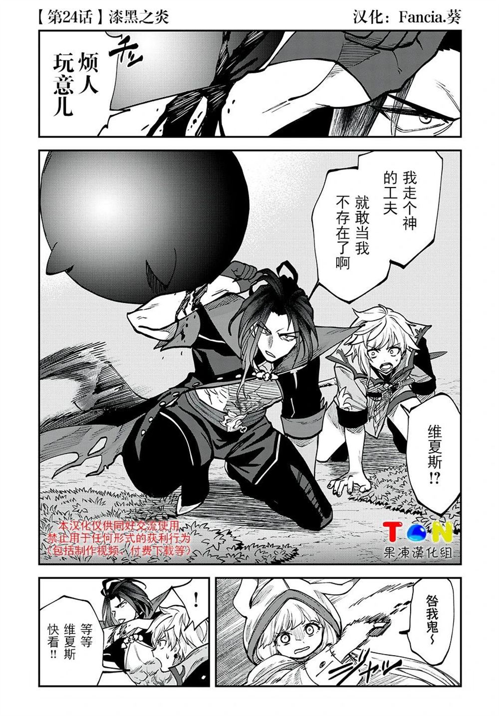 罪纹传说~咎我人的罪歌漫画,第24话1图