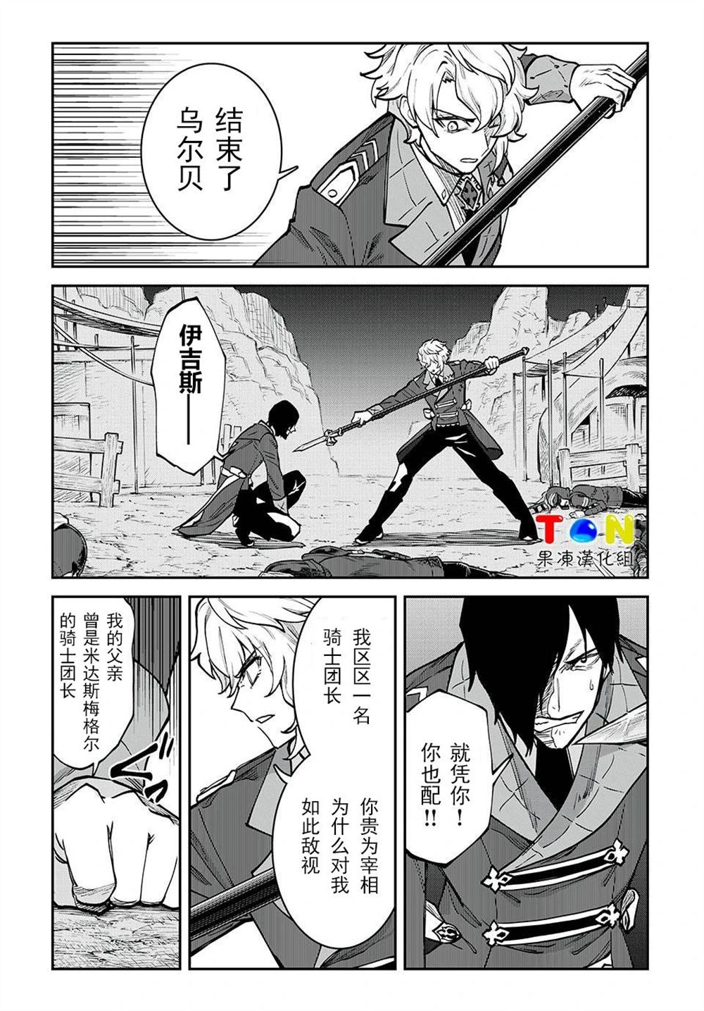 罪纹传说~咎我人的罪歌漫画,第25话5图