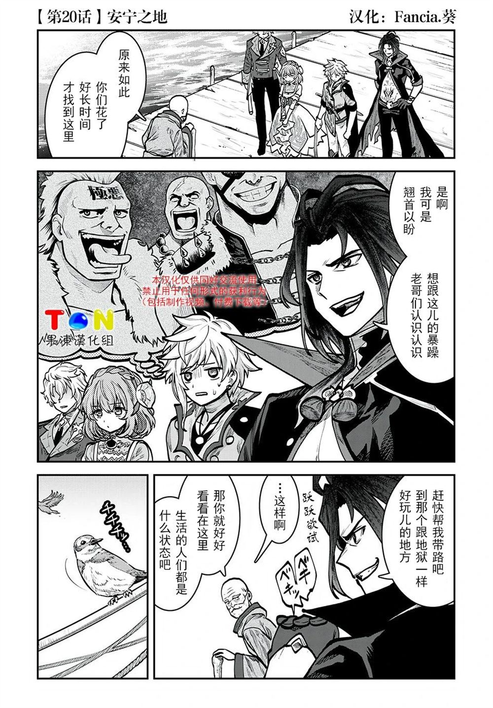 罪纹传说~咎我人的罪歌漫画,第20话1图