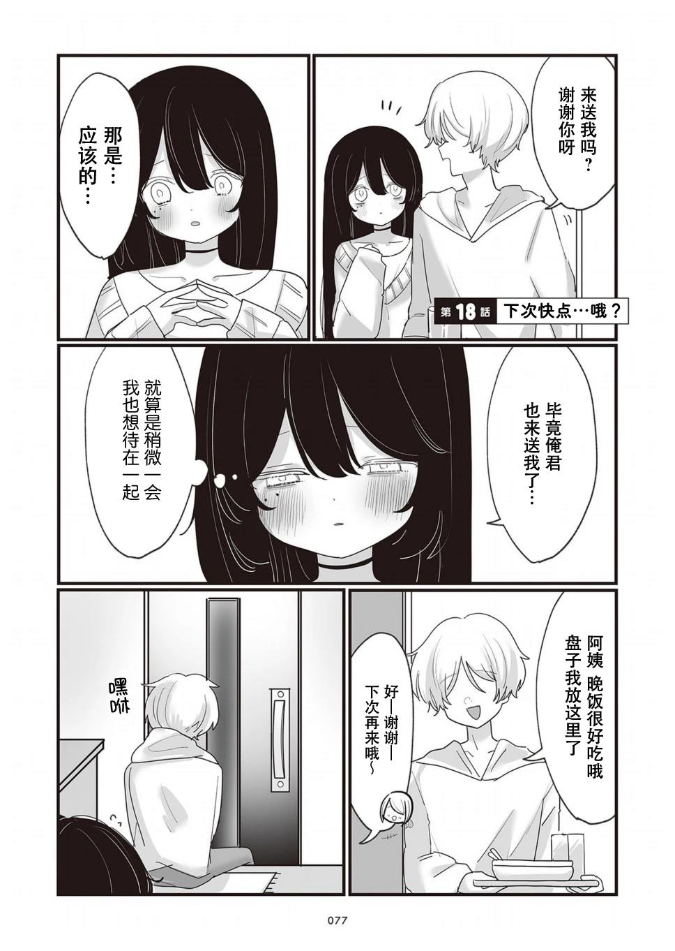 为你而存的100%湿度漫画,第18话1图