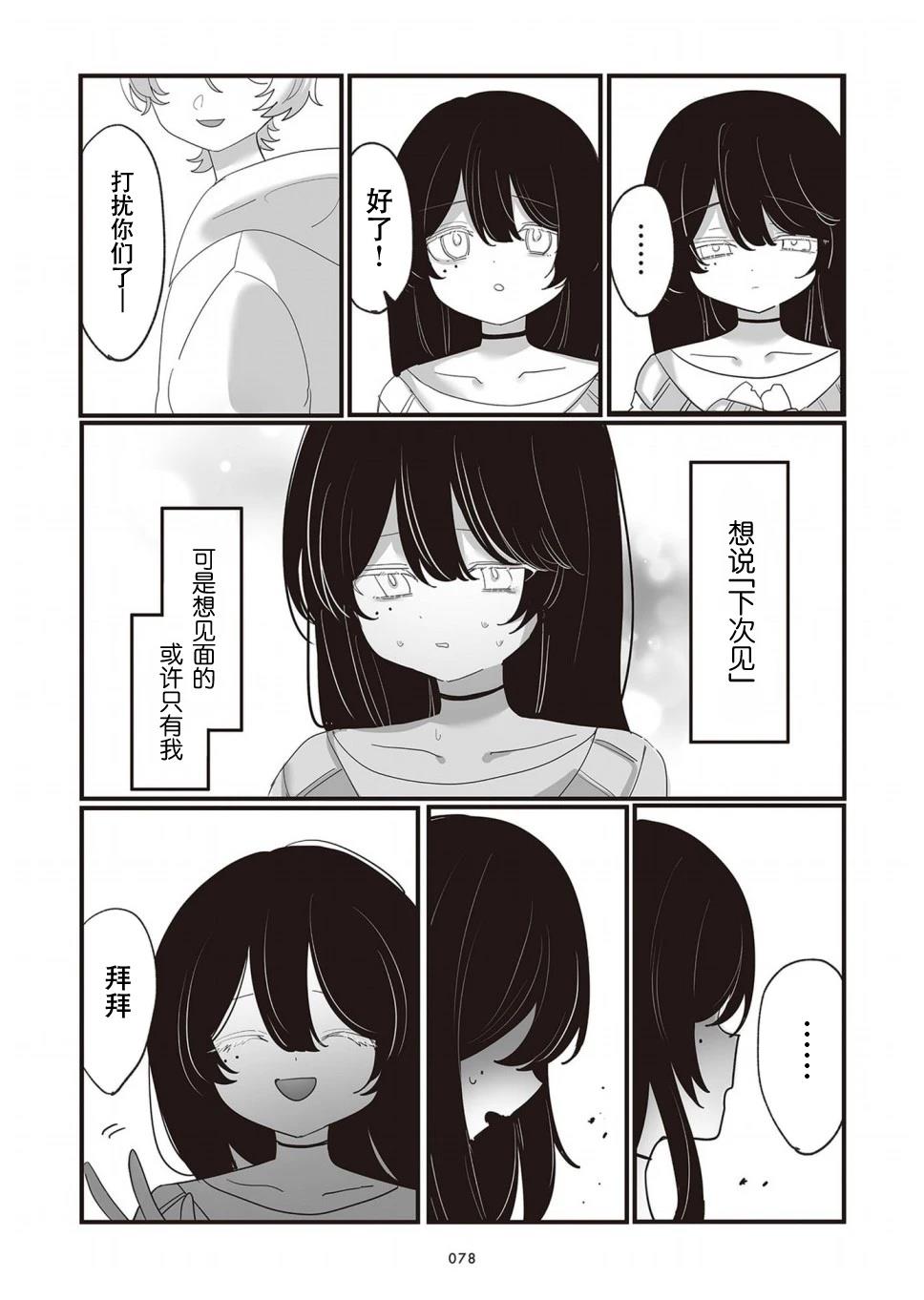 为你而存的100%湿度漫画,第18话2图