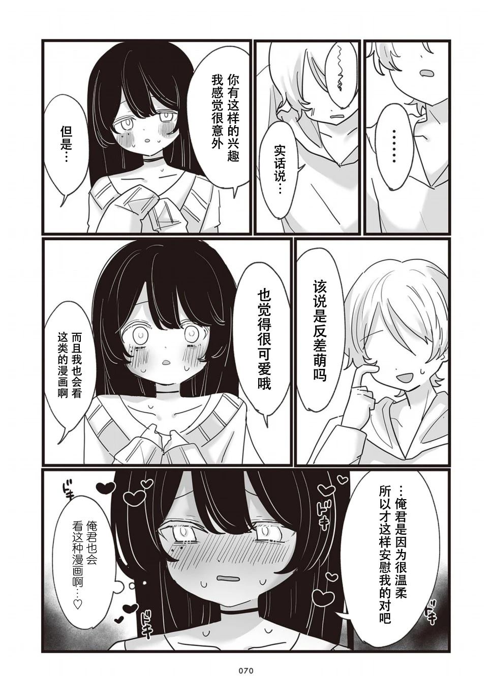 为你而存的100%湿度漫画,第16话2图