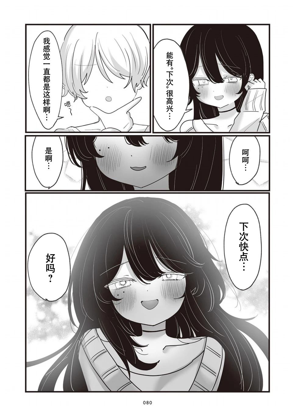 为你而存的100%湿度漫画,第18话4图