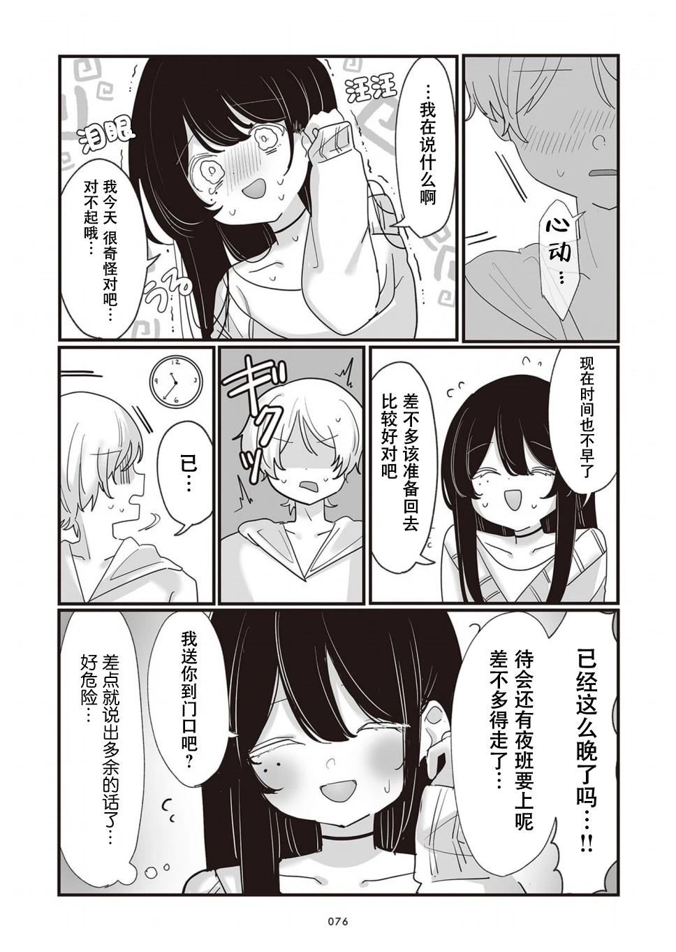 为你而存的100%湿度漫画,第17话4图