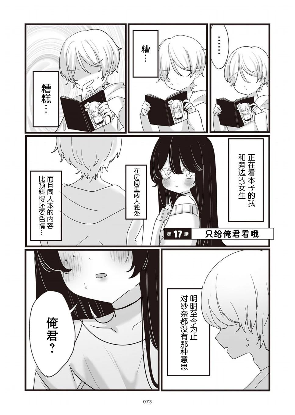 为你而存的100%湿度漫画,第16话3图