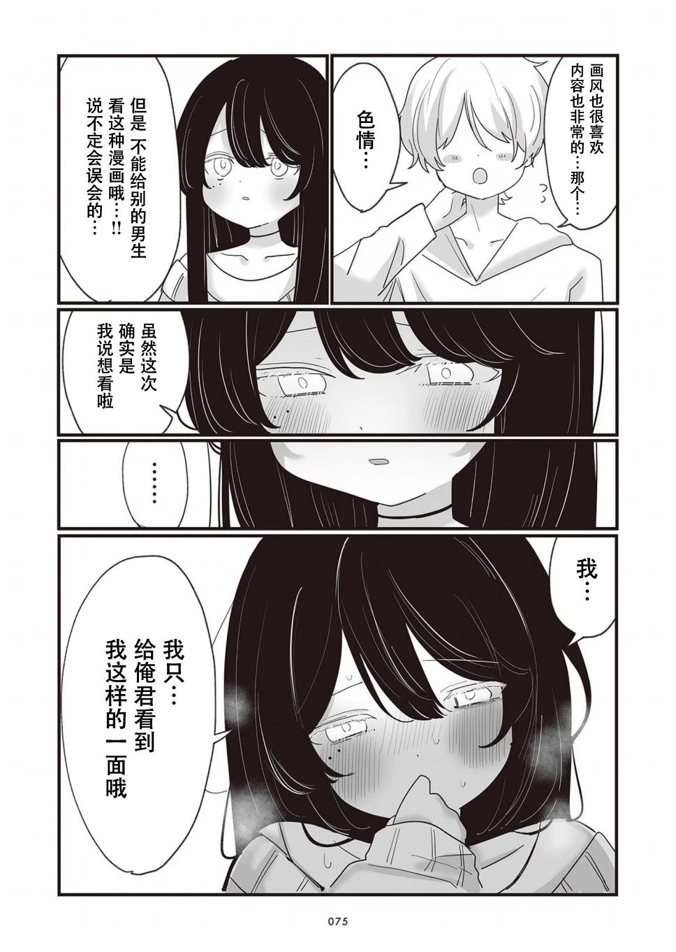 为你而存的100%湿度漫画,第17话3图