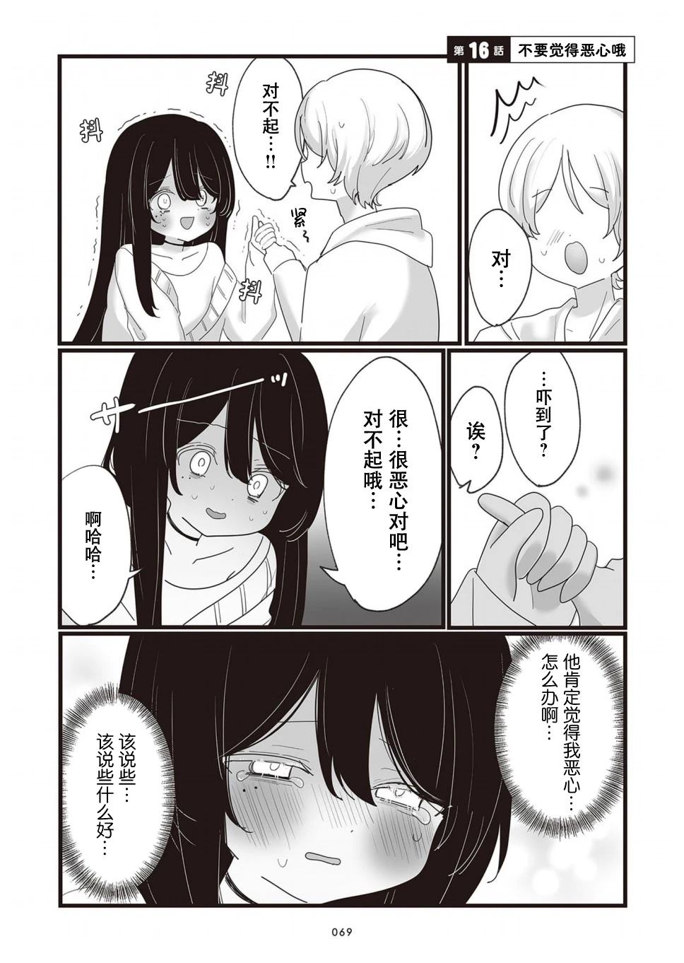 为你而存的100%湿度漫画,第16话1图