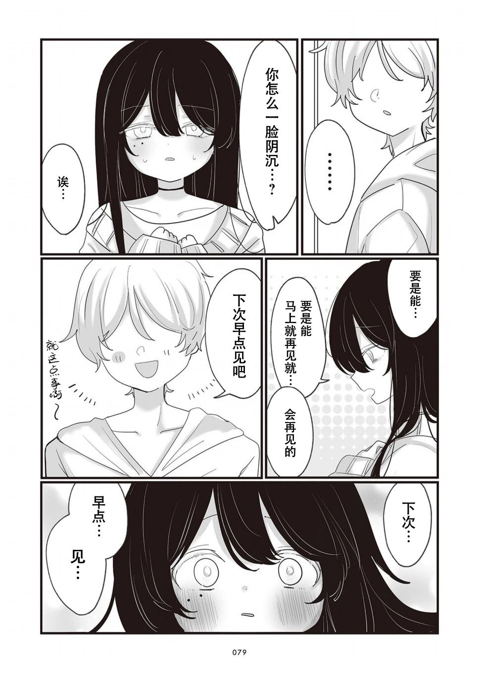 为你而存的100%湿度漫画,第18话3图