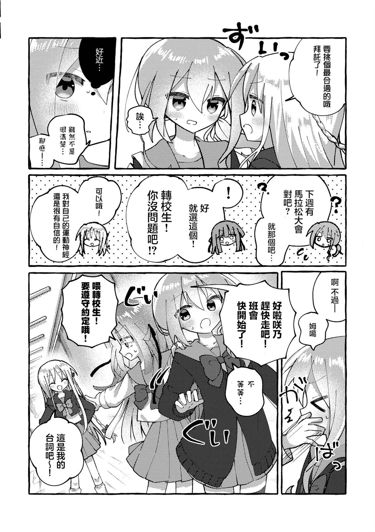 不选幼驯染的家伙都是OO!漫画,第5话4图