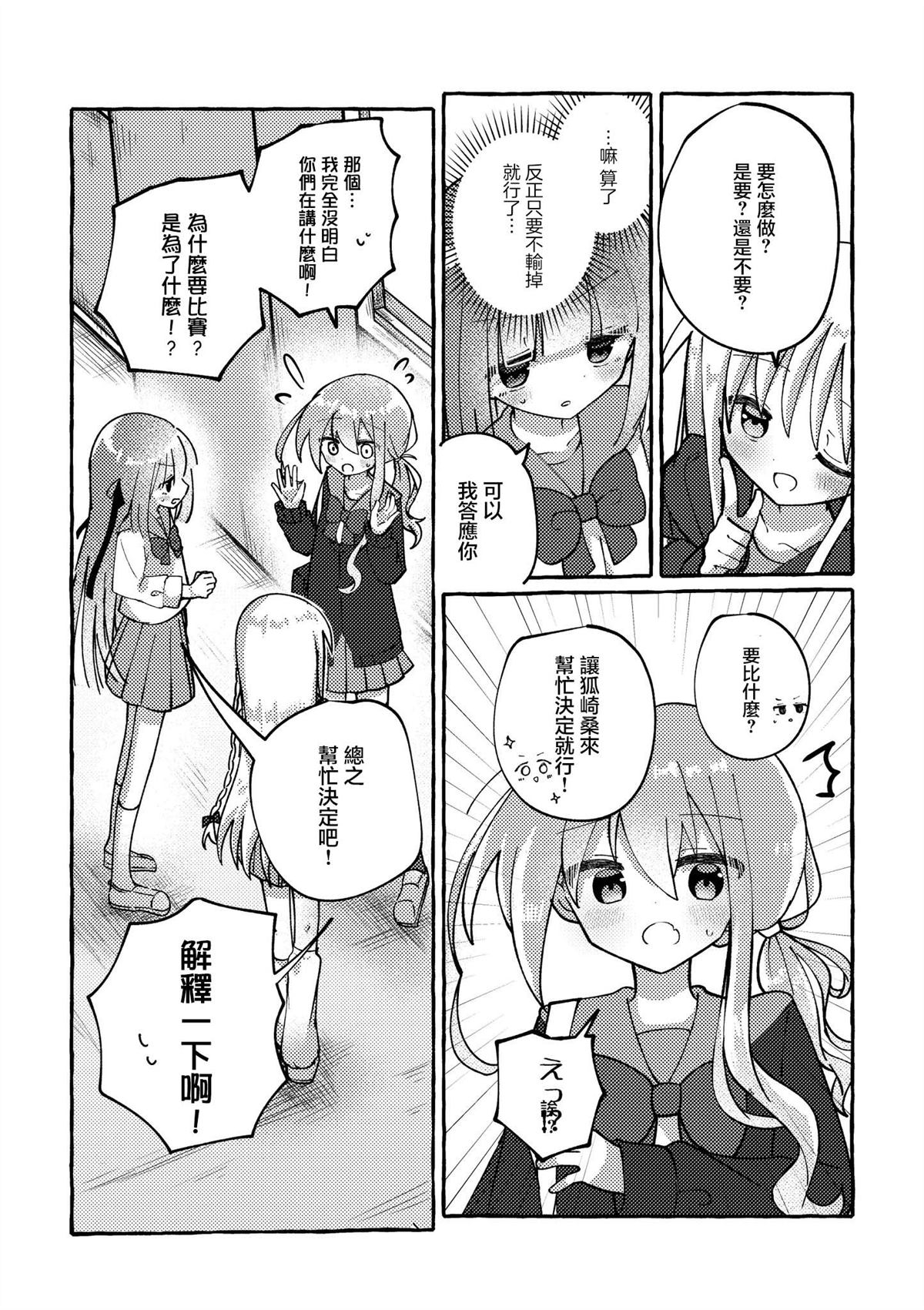 不选幼驯染的家伙都是OO!漫画,第5话3图