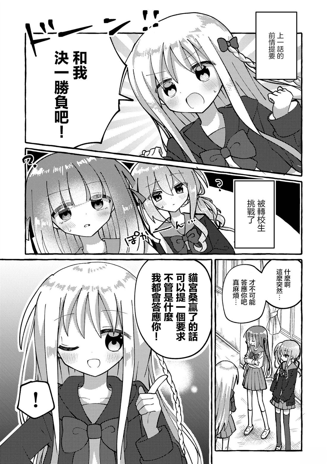 不选幼驯染的家伙都是OO!漫画,第5话1图