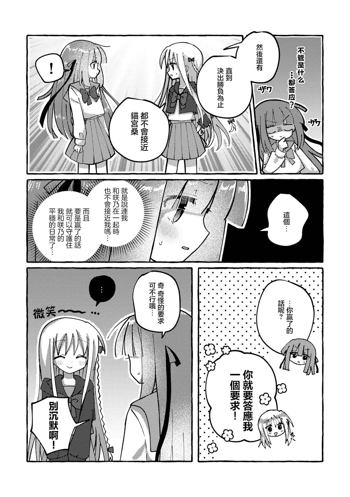 不选幼驯染的家伙都是OO!漫画,第5话2图