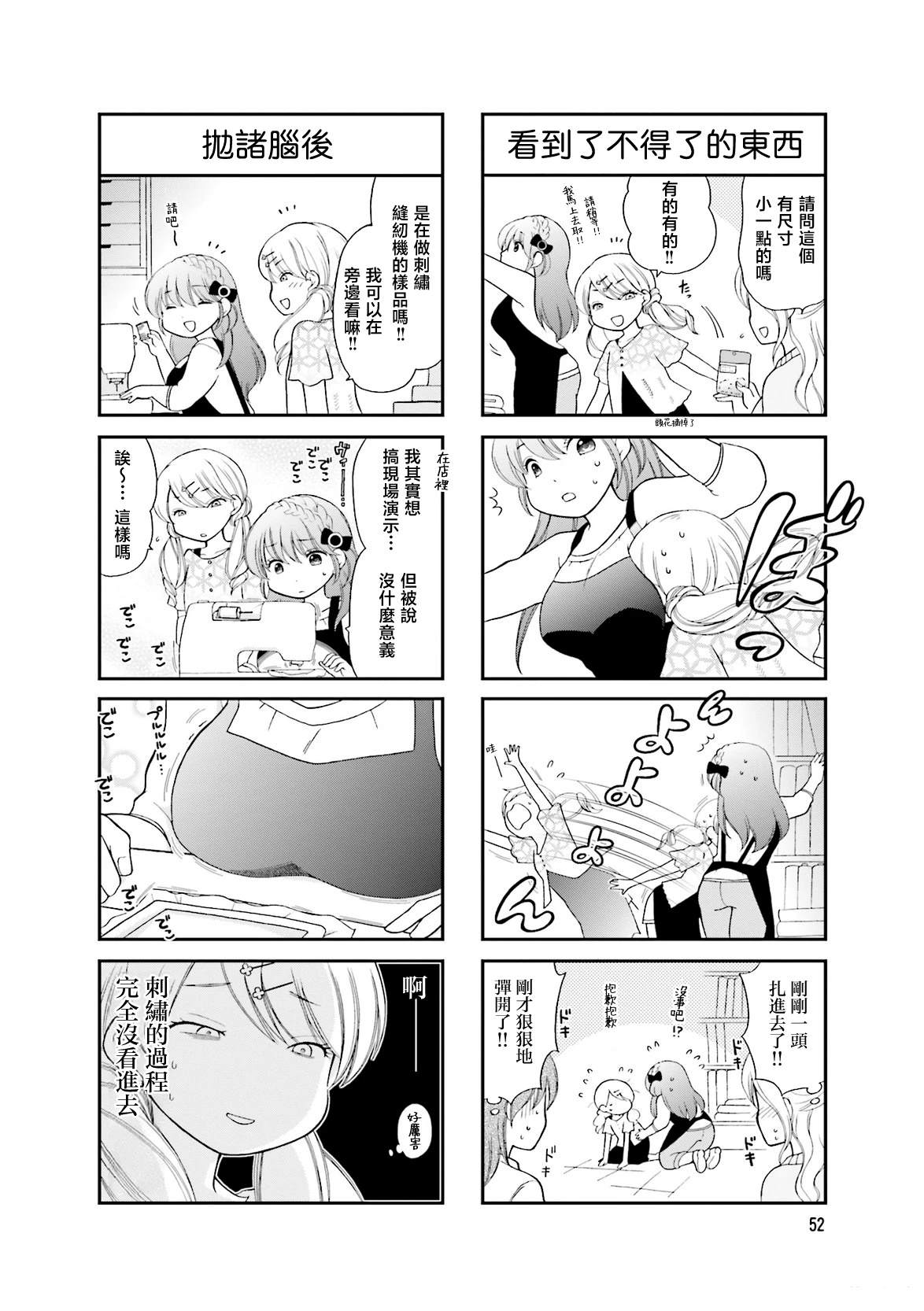 让我摸摸！亚美香小姐漫画,第7话4图