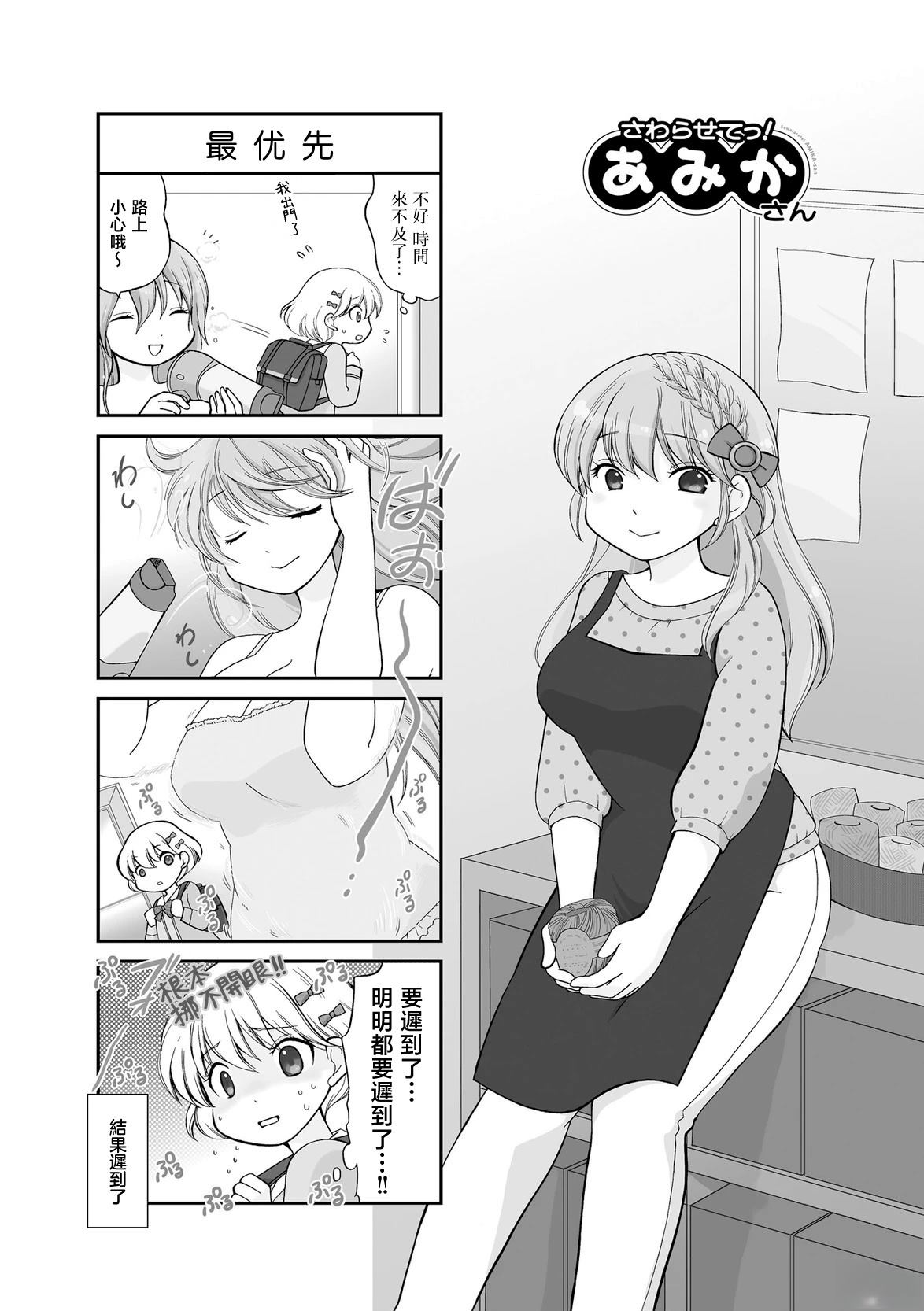 让我摸摸！亚美香小姐漫画,第7话1图
