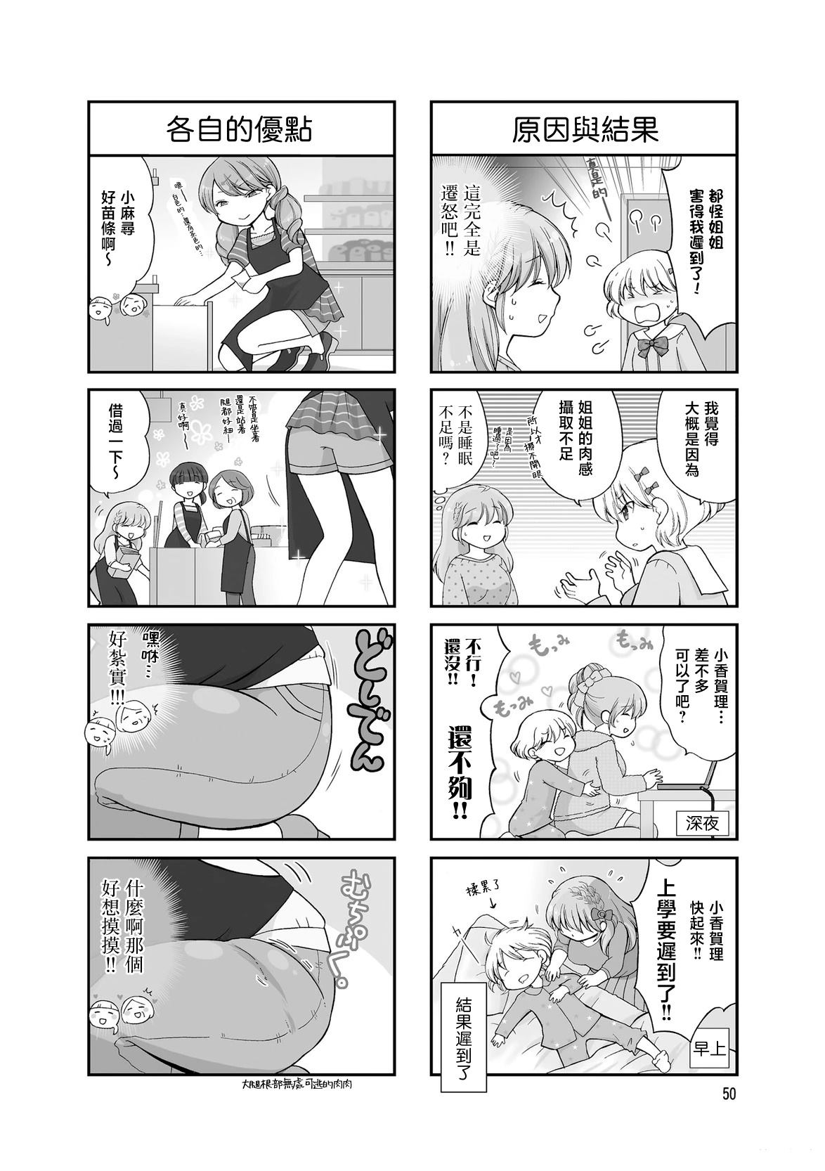 让我摸摸！亚美香小姐漫画,第7话2图