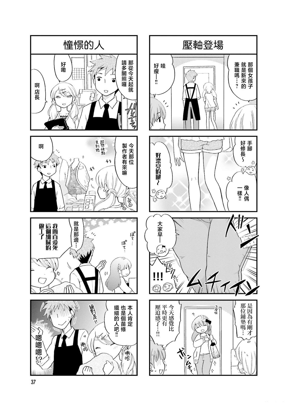 让我摸摸！亚美香小姐漫画,第5话3图