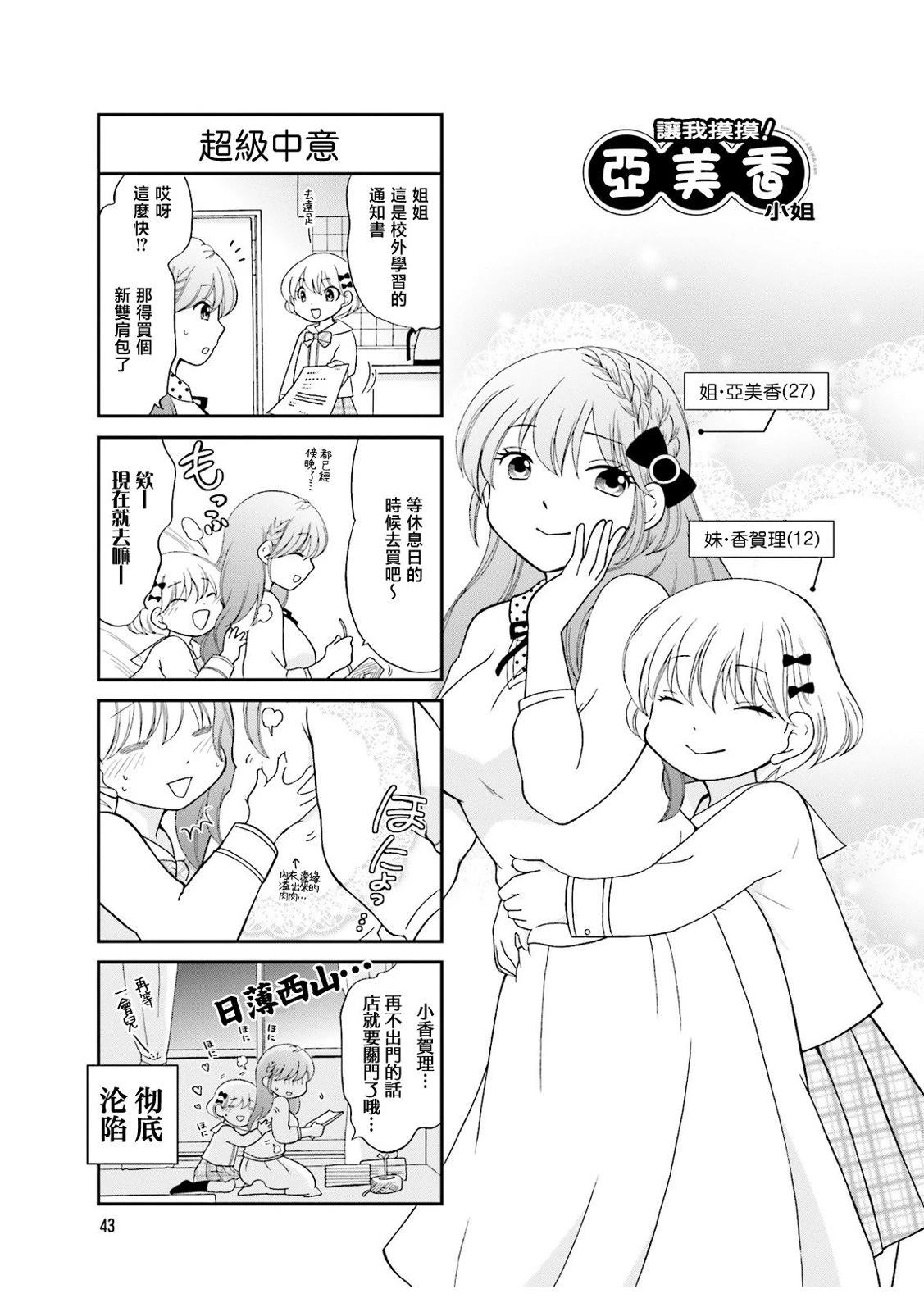 让我摸摸！亚美香小姐漫画,第6话1图