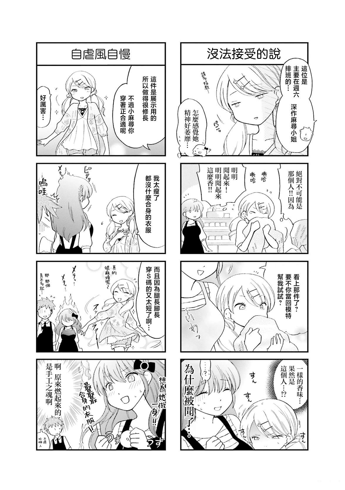 让我摸摸！亚美香小姐漫画,第5话5图