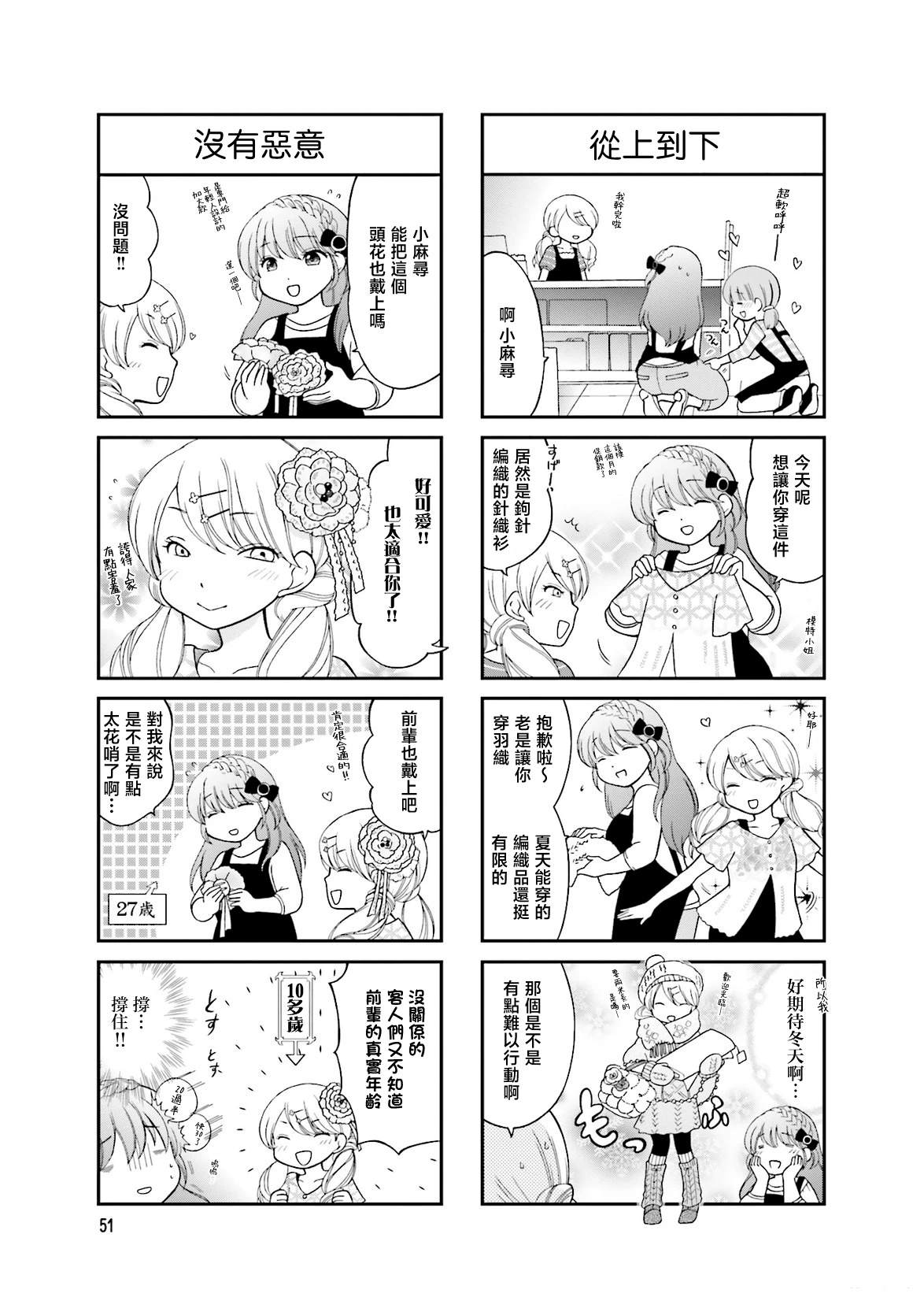 让我摸摸！亚美香小姐漫画,第7话3图