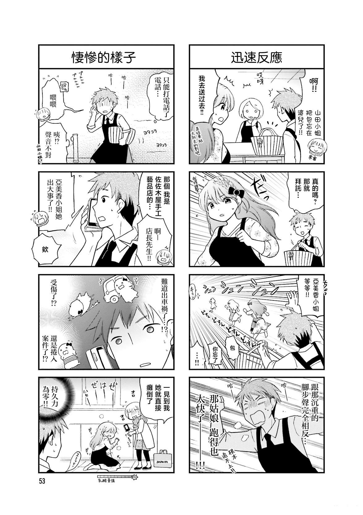 让我摸摸！亚美香小姐漫画,第7话5图