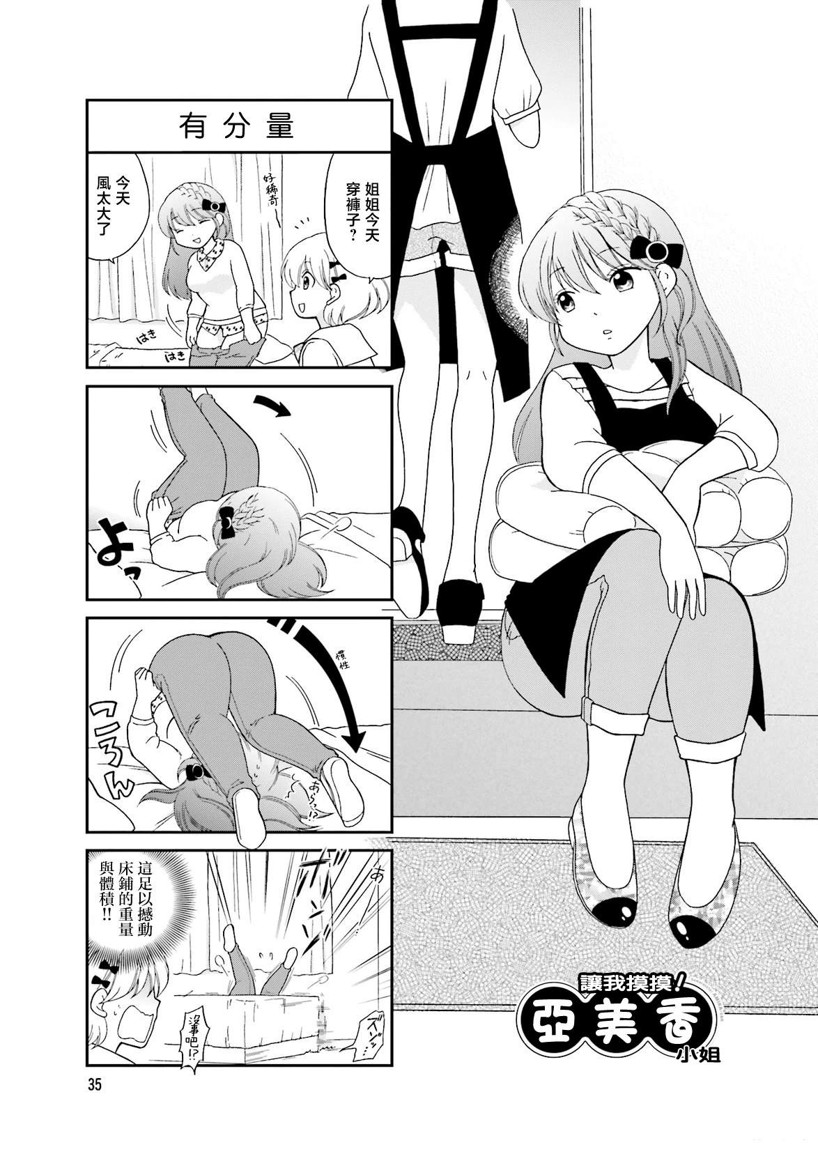 让我摸摸！亚美香小姐漫画,第5话1图