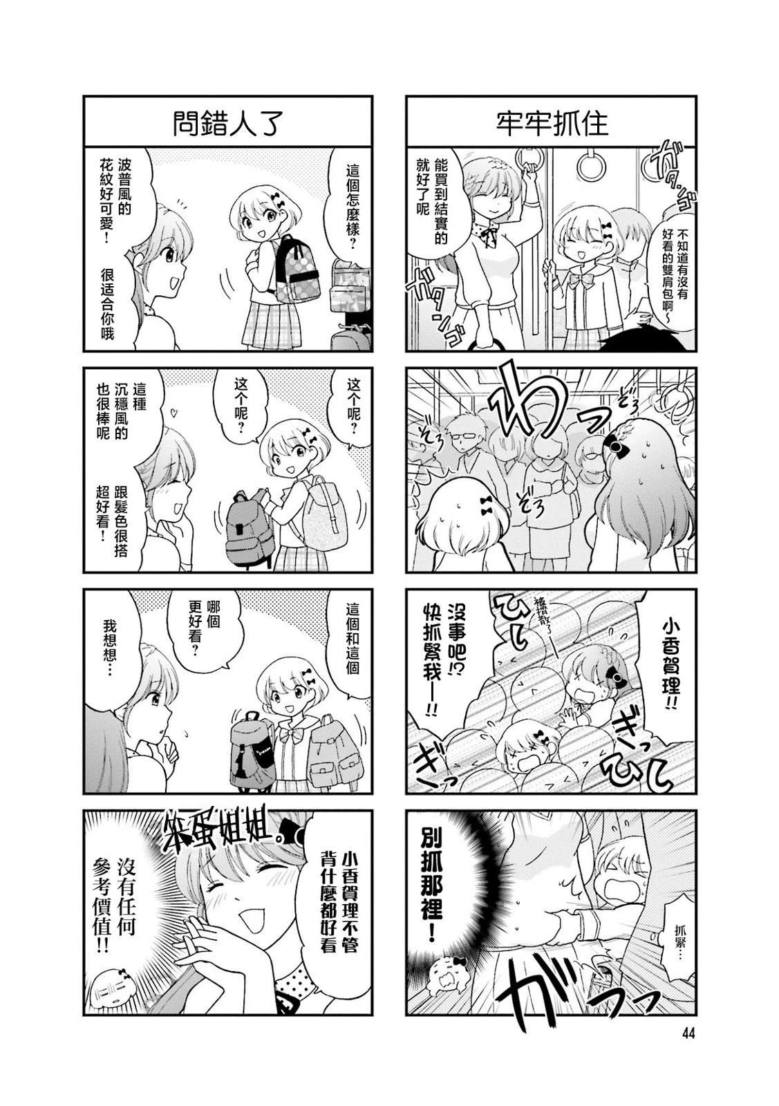 让我摸摸！亚美香小姐漫画,第6话2图