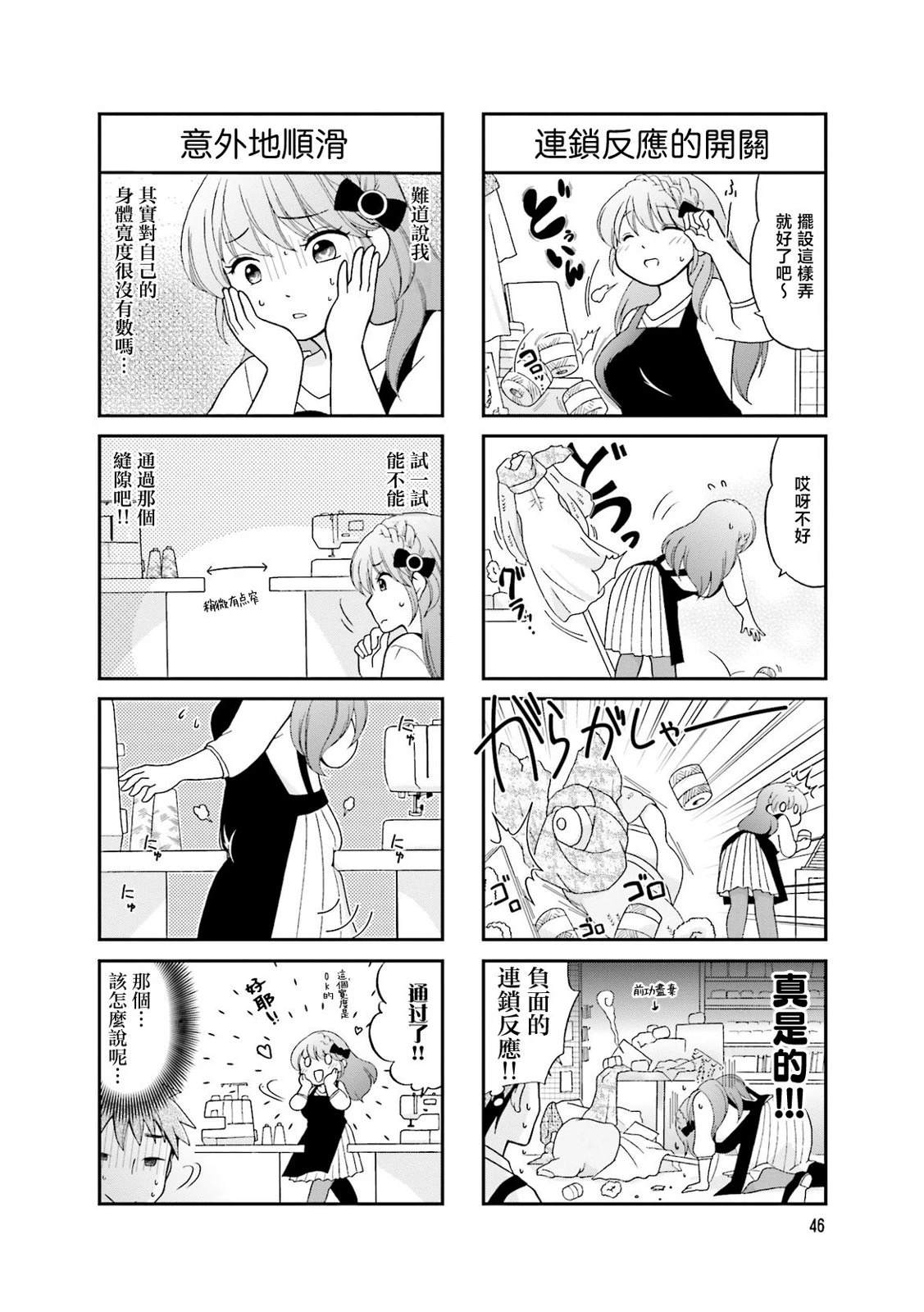 让我摸摸！亚美香小姐漫画,第6话4图