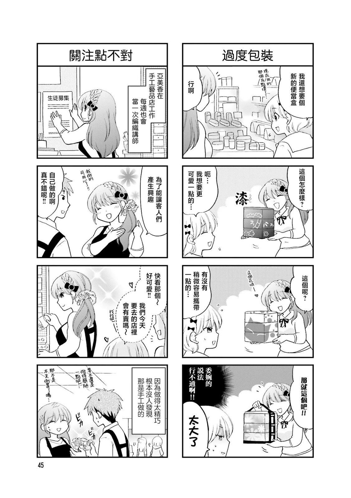 让我摸摸！亚美香小姐漫画,第6话3图