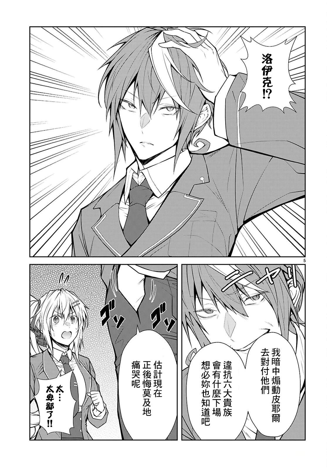 乙女游戏世界对路人角色很不友好共和国篇漫画,第7话5图