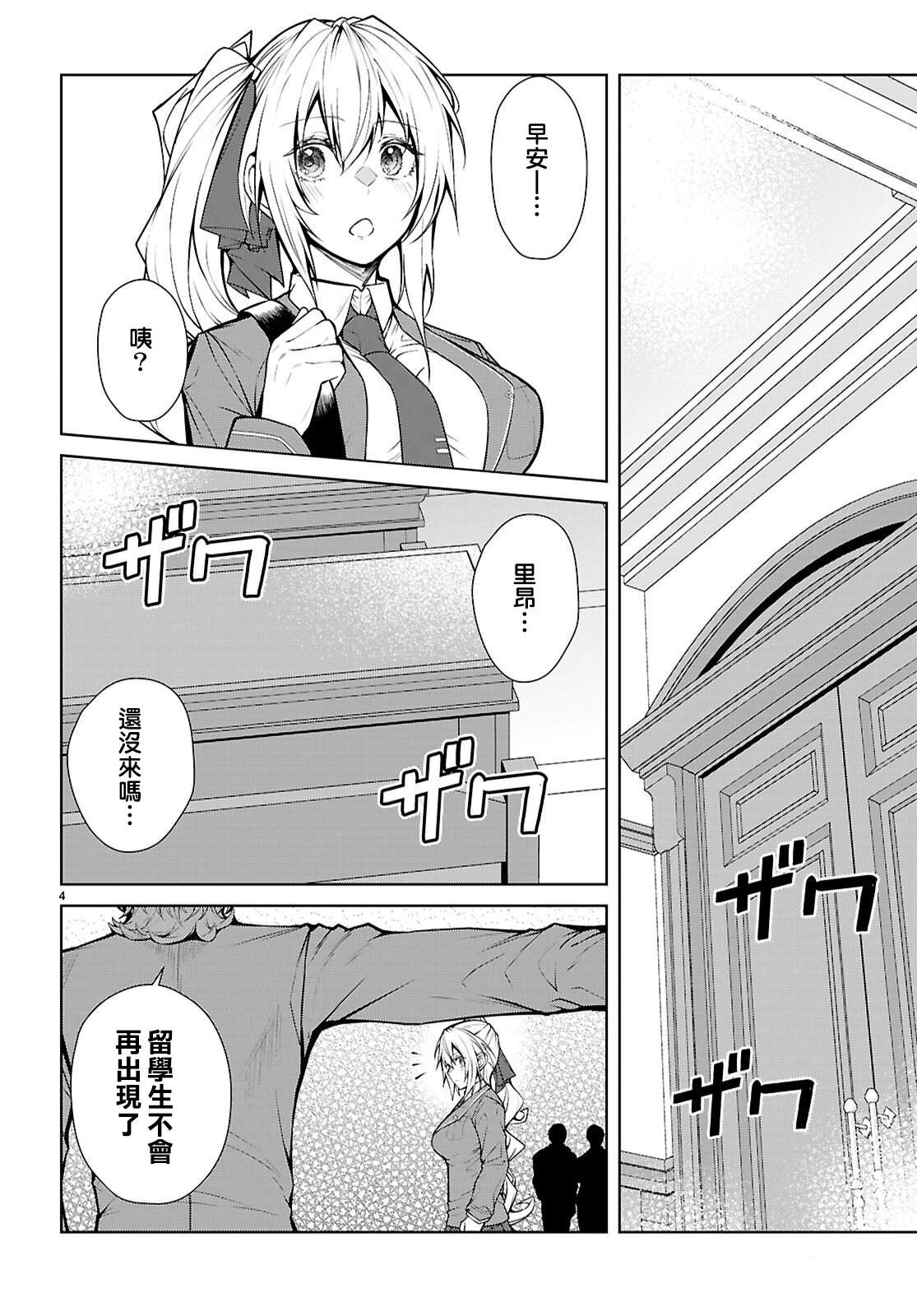 乙女游戏世界对路人角色很不友好共和国篇漫画,第7话4图