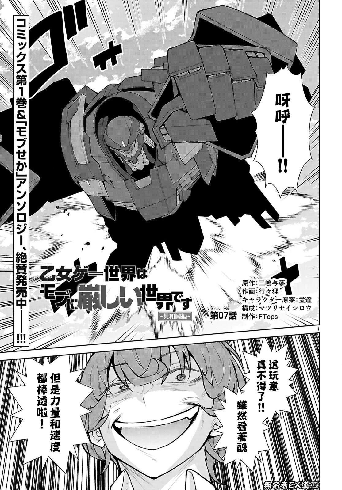 乙女游戏世界对路人角色很不友好共和国篇漫画,第7话1图