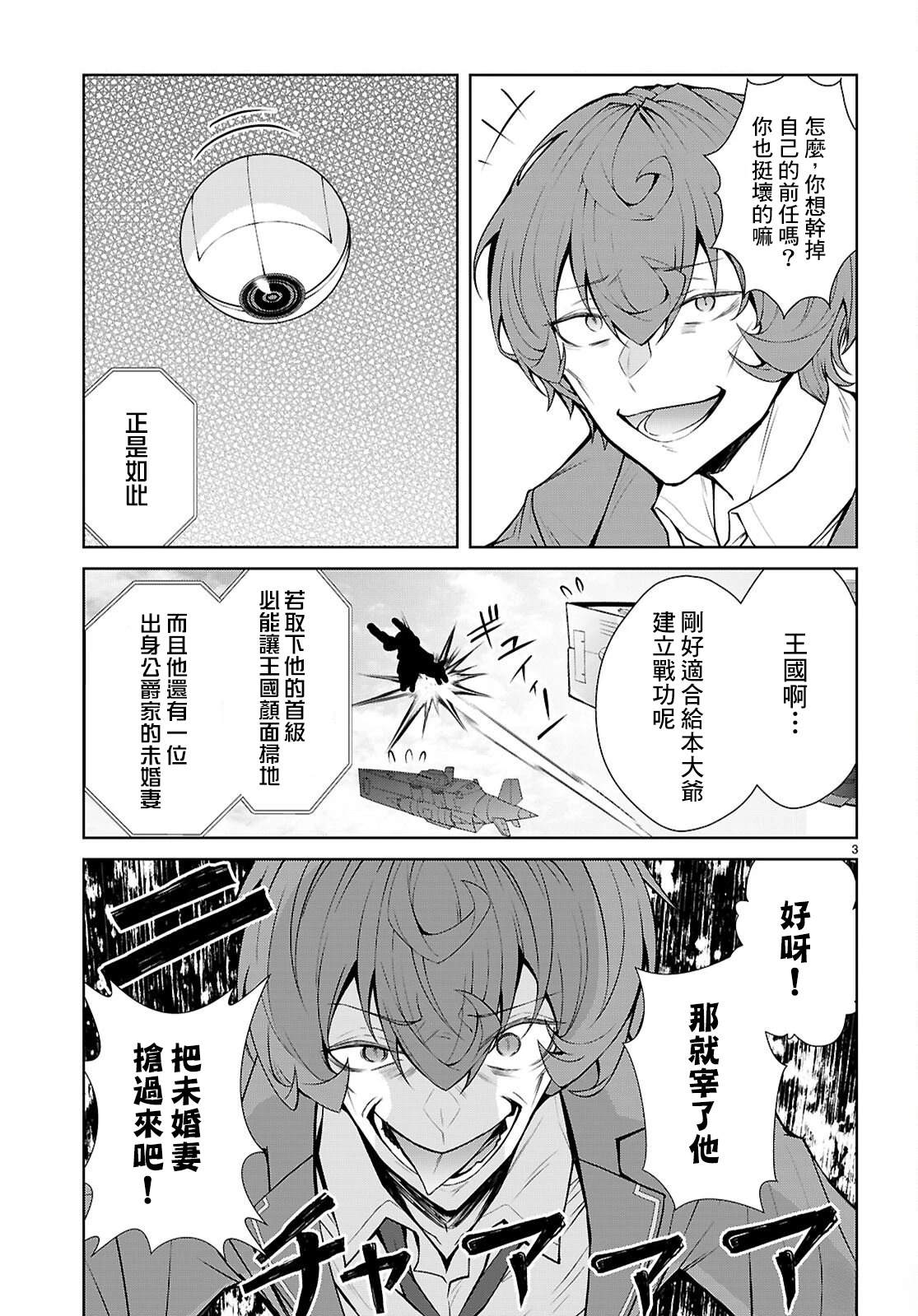 乙女游戏世界对路人角色很不友好共和国篇漫画,第7话3图