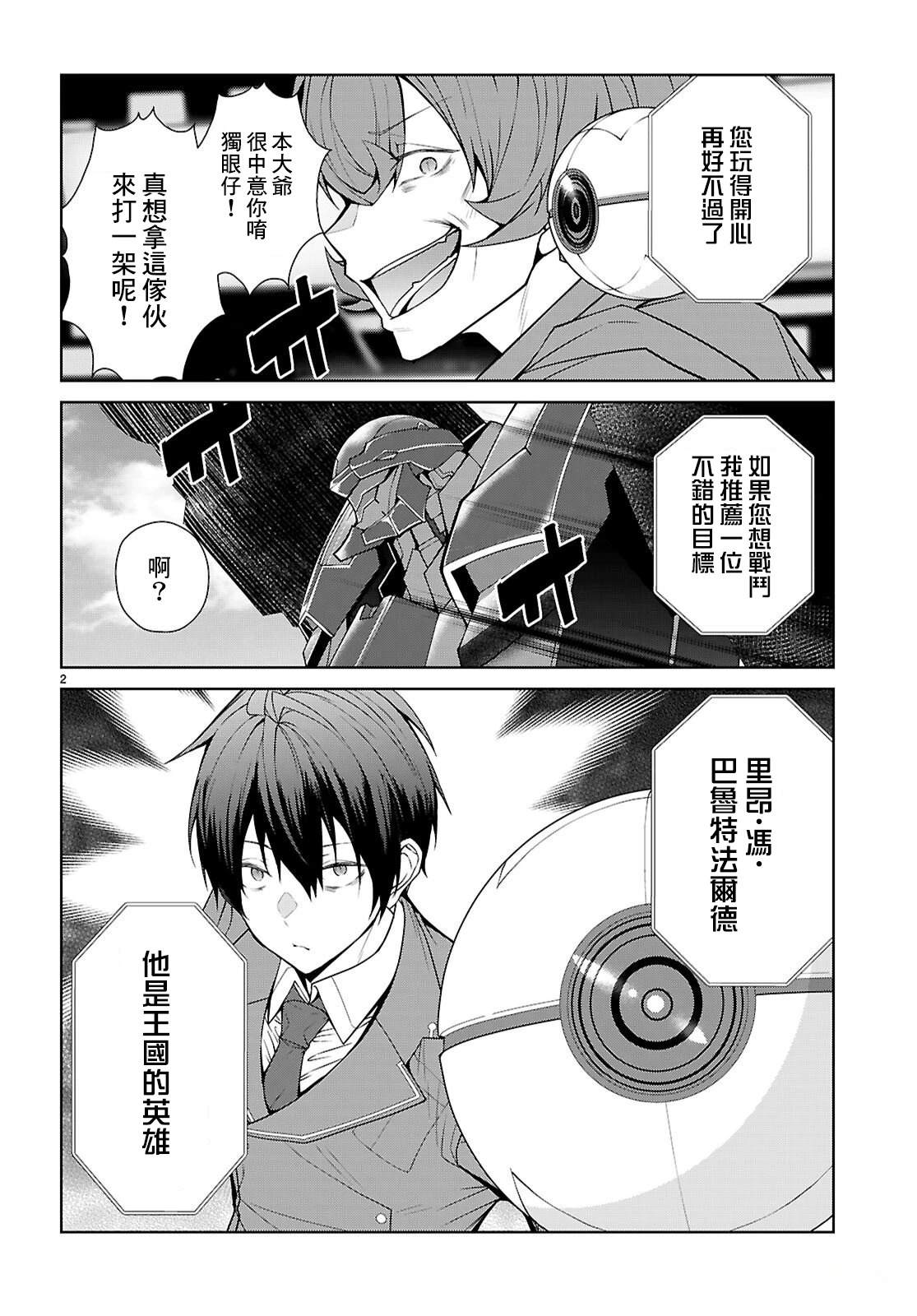 乙女游戏世界对路人角色很不友好共和国篇漫画,第7话2图