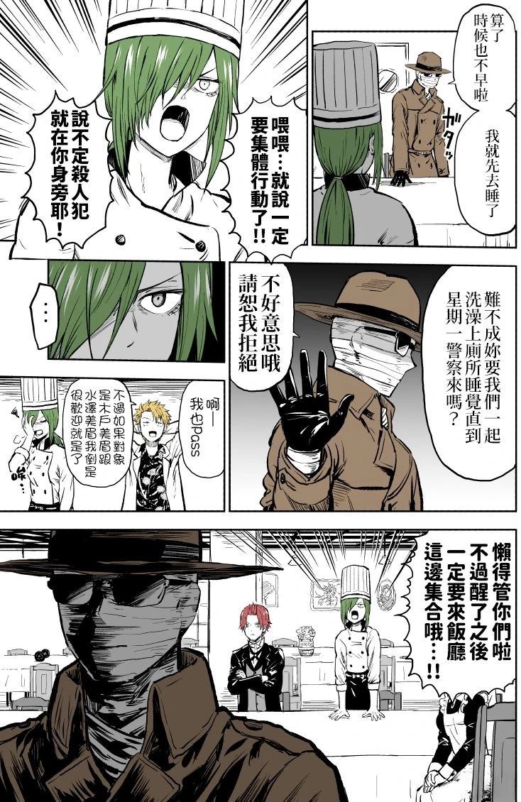 大家一起揪出谁才是真凶的嫌疑剧场漫画,第7话4图