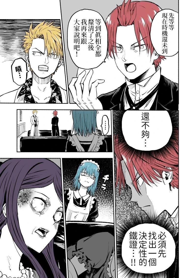 大家一起揪出谁才是真凶的嫌疑剧场漫画,第7话2图