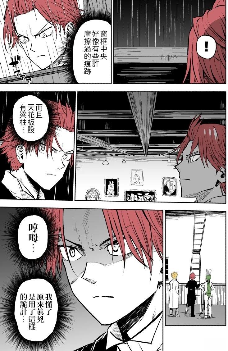 大家一起揪出谁才是真凶的嫌疑剧场漫画,第6话4图