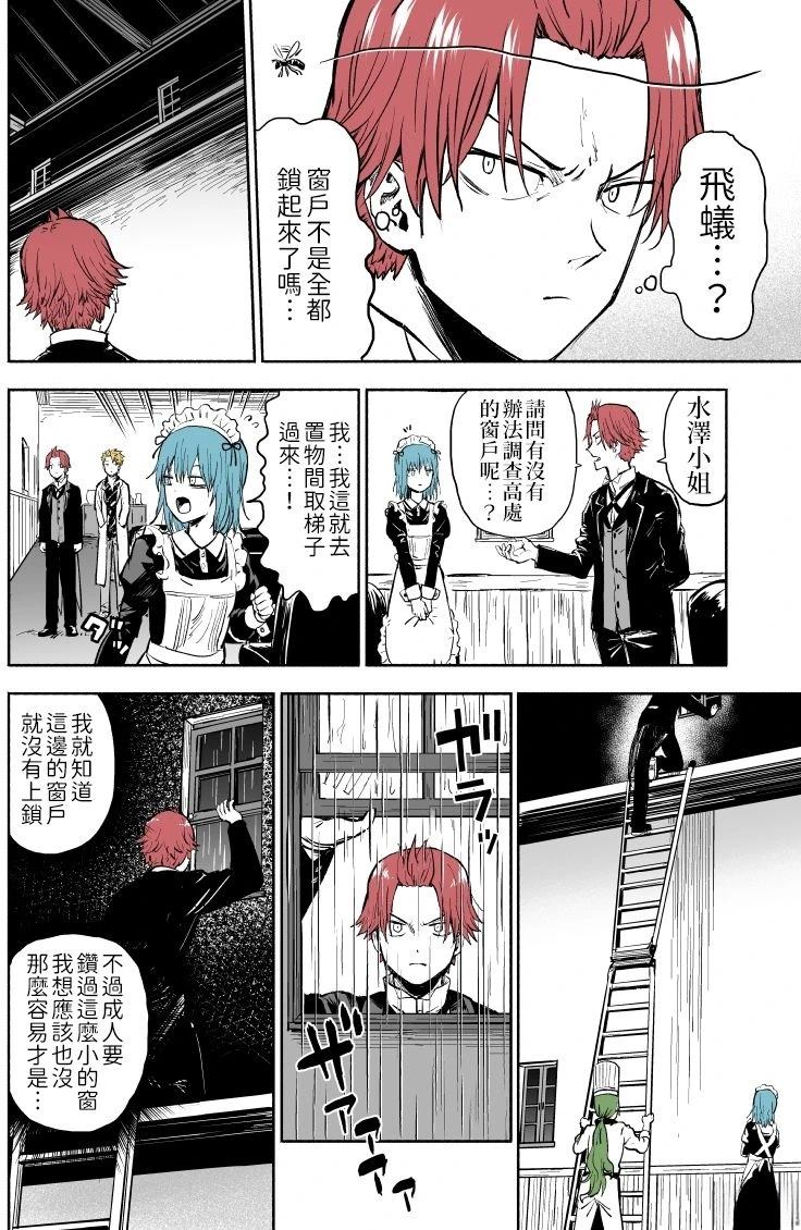 大家一起揪出谁才是真凶的嫌疑剧场漫画,第6话3图